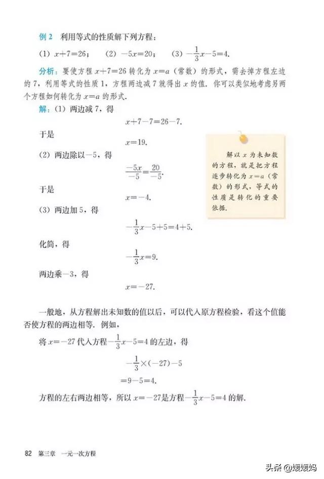 初中数学七年级上册人教版电子书（人教版初中数学七年级上册高清电子课本）(86)