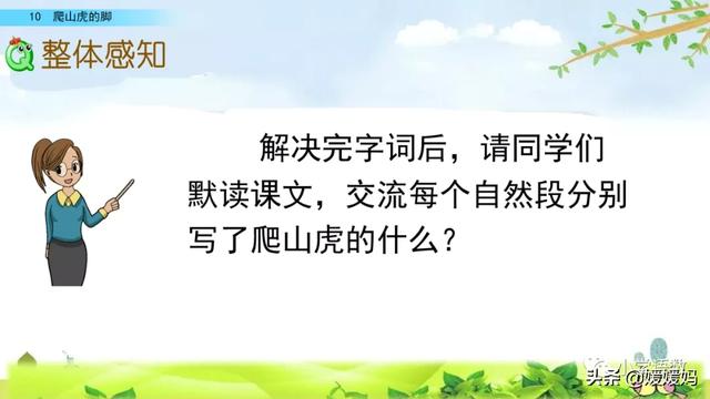 4年级上册语文第十课爬山虎的脚（部编版四年级语文上册第10课爬山虎的脚课件及同步练习）(19)