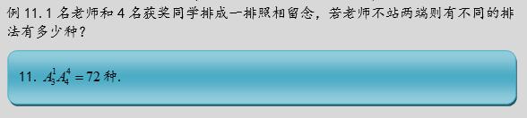 高三数学排列组合知识点总结（排列组合的21种解题策略）(13)