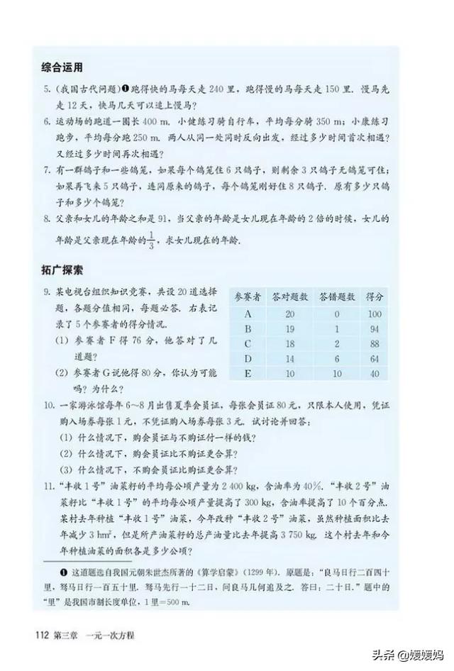 初中数学七年级上册人教版电子书（人教版初中数学七年级上册高清电子课本）(116)