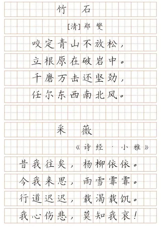 人教版小学必背古诗词教材同步（最新版小学语文教材古诗词字帖）(58)