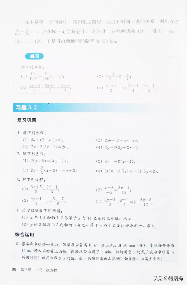 初中数学七年级上册人教版电子书（人教版初中数学七年级上册高清电子课本）(102)