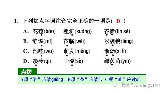 七年级上册语文雨的四季知识梳理（部编版七年级语文上册第一单元3.雨的四季知识点及练习）(28)