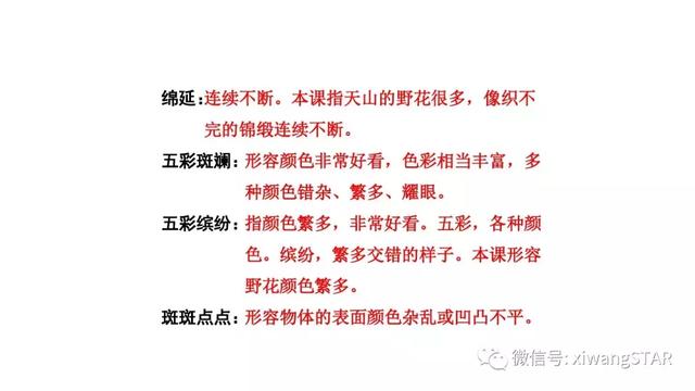 四年级下册语文七月的天山练习册（人教版四年级语文下册第一单元4.）(8)