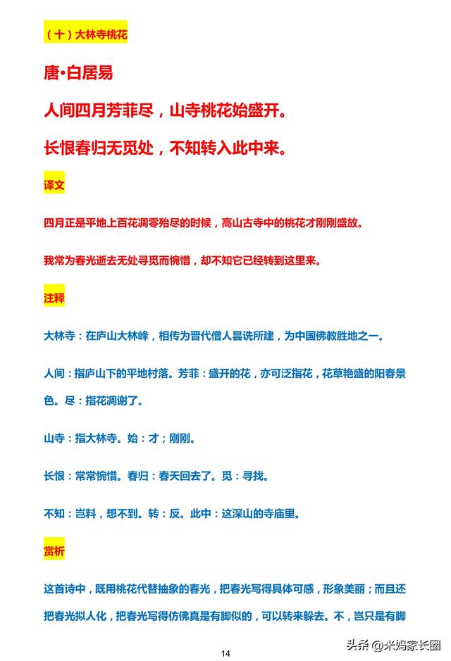 三年级上册语文必背古诗可打印（三年级下册语文课本全部必背古诗文含译文解析）(8)