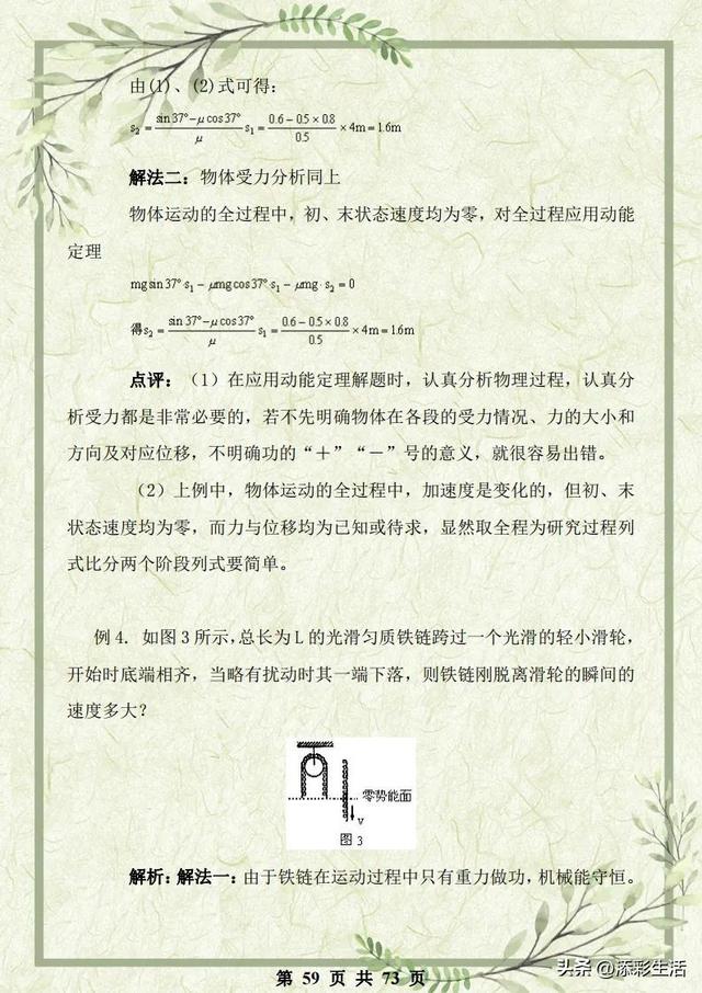 高中物理力学必考题及解析（高中物理力学综合复习资料详尽解析）(59)