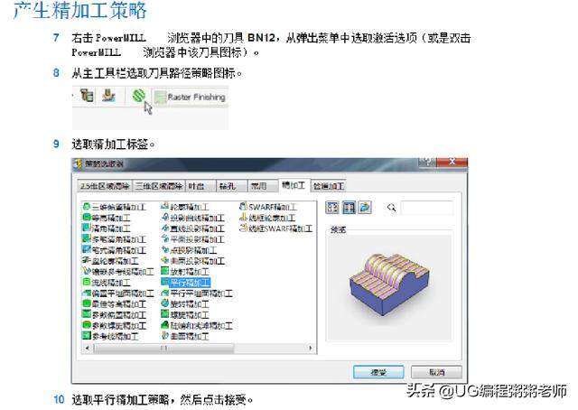 powermill编程零基础入门教学（PowerMILL编程技巧新手必备）(18)