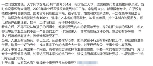 公务员为什么女孩录取率高（名校女生公务员落选）(2)