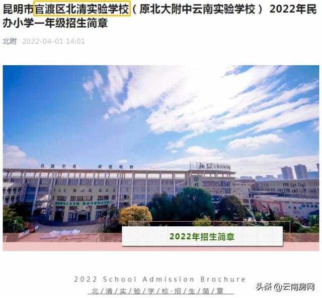 昆明北大附中实验学校口碑（北大附中云南实验学校改名北清实验学校）(1)