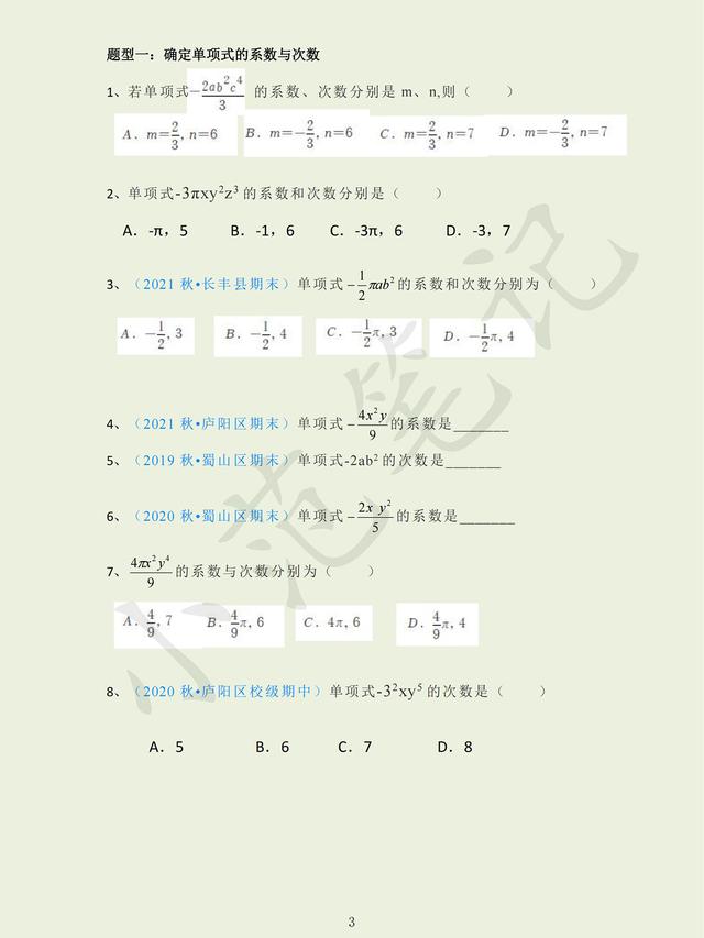 初一数学单项式和多项式较难题（初中七年级数学单项式与多项式四大题型专项练习）(4)