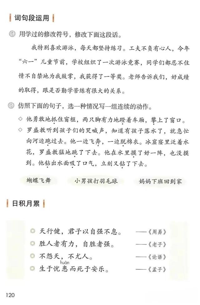 小学四年级语文下册人教版预习单（人教版小学语文四年级下册课本）(125)