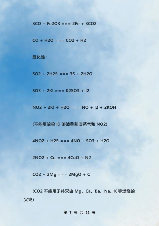 初中化学必考的四个化学方程式（初中必考化学方程式汇总）(7)