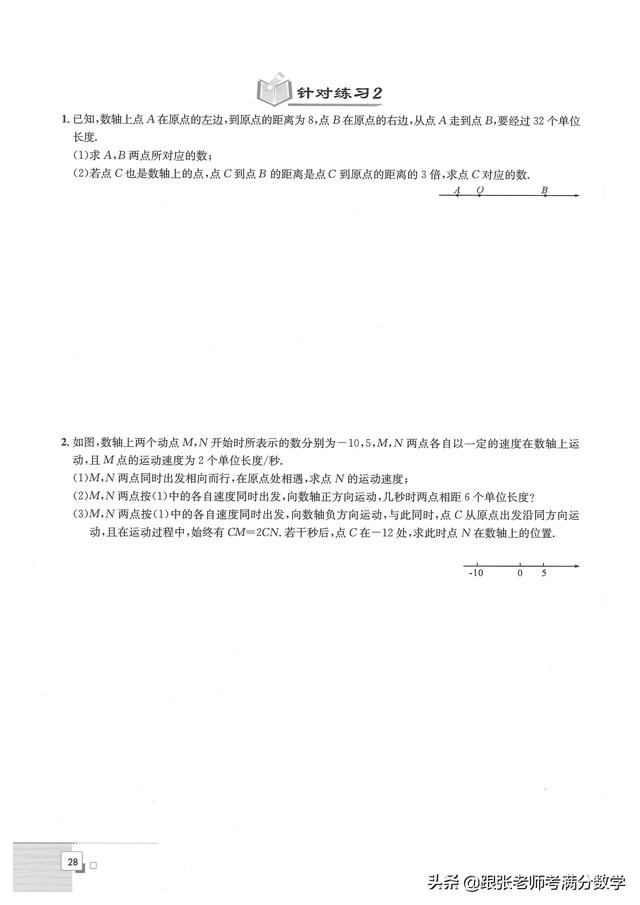 七年级数学暑假培优（初一数学暑假培优讲义）(31)