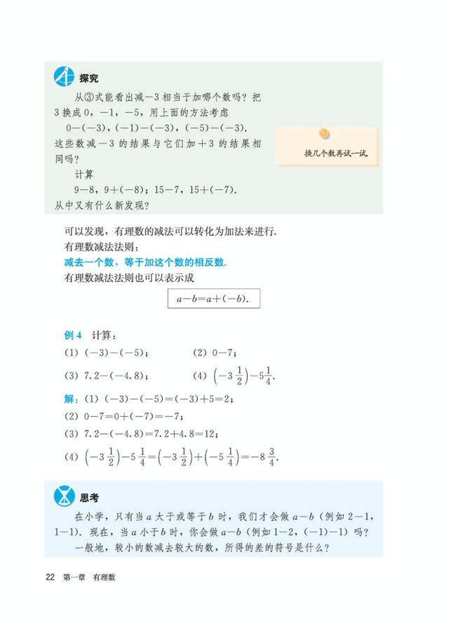 人教版七年级上册数学电子课本（人教版初中数学七年级上册电子课本）(27)