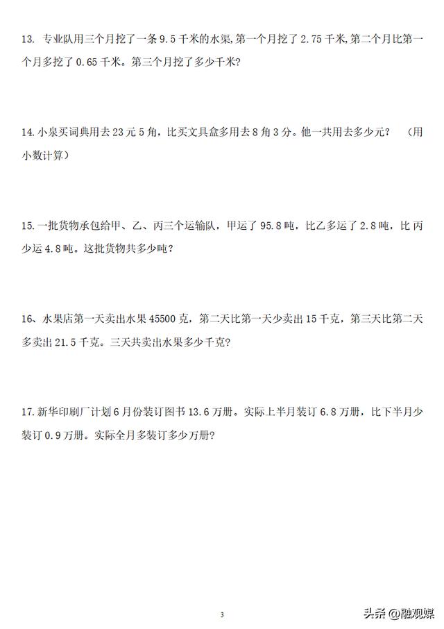 四年级数学小数加减应用题练习题（四年级数学下册）(3)