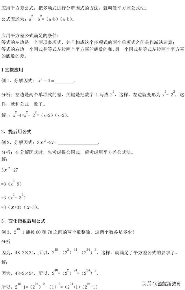 初一数学知识点完全平方公式（初中数学完全平方公式）(1)