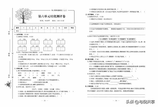 部编版四年级上册语文周测考试题（部编版语文4年级上册培优试卷）(17)