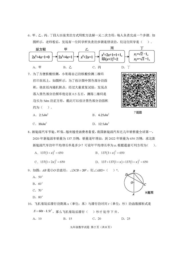 2023年六年级期末考试卷初中（20222023学年度初三上期期末考试卷）(2)