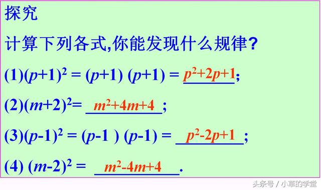 初中数学平方公式大全 完整版（八年级初中数学完全平方公式学习要点）(3)