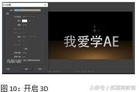 ae文字遮罩动画特效教程（文字轨道蒙版与灯光投影效果）(8)