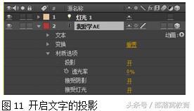 ae文字遮罩动画特效教程（文字轨道蒙版与灯光投影效果）(9)