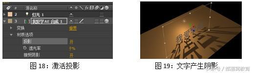 ae文字遮罩动画特效教程（文字轨道蒙版与灯光投影效果）(13)