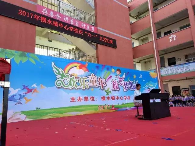 官港中心小学六一文艺汇演（横水镇中心学校庆六一文艺汇演侧记）(4)