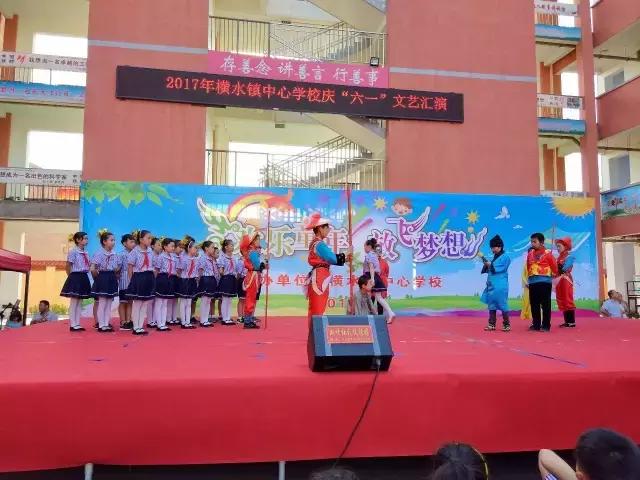 官港中心小学六一文艺汇演（横水镇中心学校庆六一文艺汇演侧记）(7)