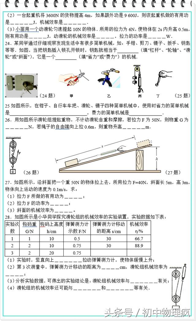 八年级上册物理所有作图题整理（人教版八年级物理简单机械插图中的知识点试题）(4)