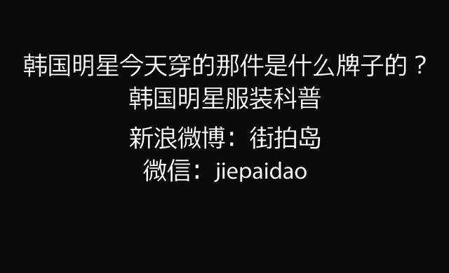 jessica郑秀妍穿搭t恤（时代Tiffany黄美英衣服郑秀妍林允儿郑秀晶金泰妍服装）(36)