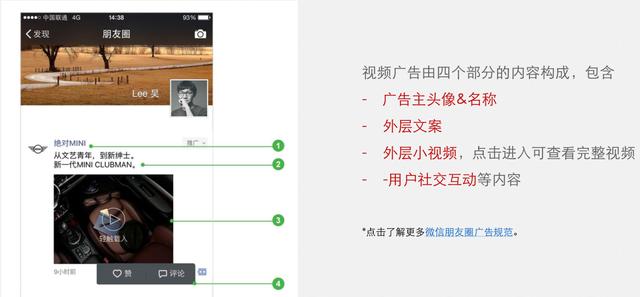 做微信朋友圈广告怎么做（怎么做微信朋友圈里面的官方广告）(3)