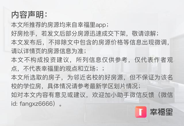 广州精选好房实地点评（广州爆出一批近名校房）(3)