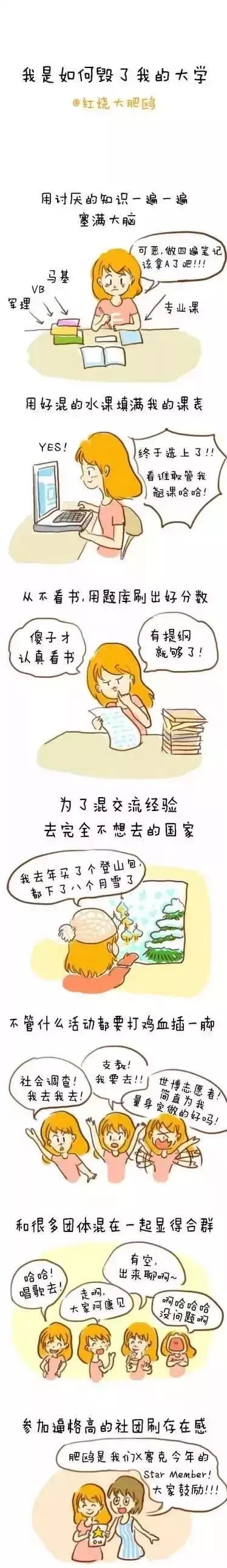 大学四年就这样结束了（我就这样毁了我的大学四年）(1)