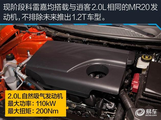 雷诺科雷嘉2.0两驱试驾（迟到者的决心试驾东风雷诺科雷嘉）(46)
