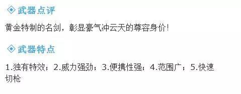 生死狙击冷不丁解说黄金武器（生死狙击黄金干将测评）(2)