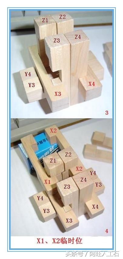 鲁班锁九连环详细解法（十二组鲁班锁的解法）(2)