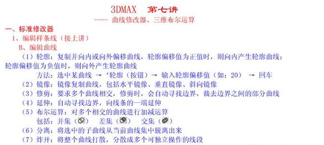 3dmax教程全套免费版（万众期待的3DMAX全套完整教程）(23)