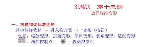 3dmax教程全套免费版（万众期待的3DMAX全套完整教程）(40)
