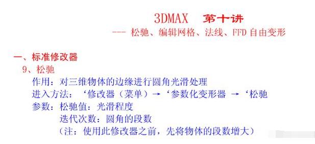 3dmax教程全套免费版（万众期待的3DMAX全套完整教程）(31)