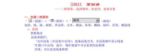 3dmax教程全套免费版（万众期待的3DMAX全套完整教程）(12)
