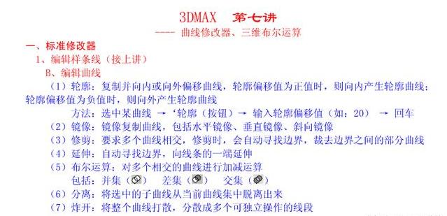 3dmax教程全套免费版（万众期待的3DMAX全套完整教程）(22)