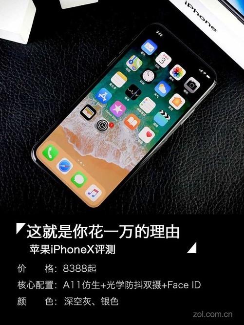 iphone x系列价格排行（花一万块买这手机值不值）(1)