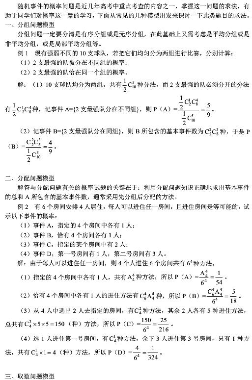 高中数学随机变量及其分布题型（径舟教育高二数学专题辅导）(1)