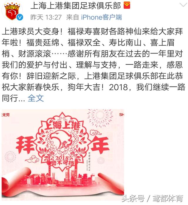 中超24小时中超巡礼（十二支中超俱乐部狗年新春拜年祝福）(2)