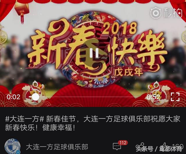 中超24小时中超巡礼（十二支中超俱乐部狗年新春拜年祝福）(14)