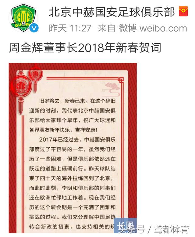 中超24小时中超巡礼（十二支中超俱乐部狗年新春拜年祝福）(8)