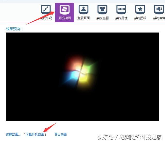 win7系统怎样去掉开机动画（原来WIN7系统的电脑开机动画也可以这么炫酷）(2)