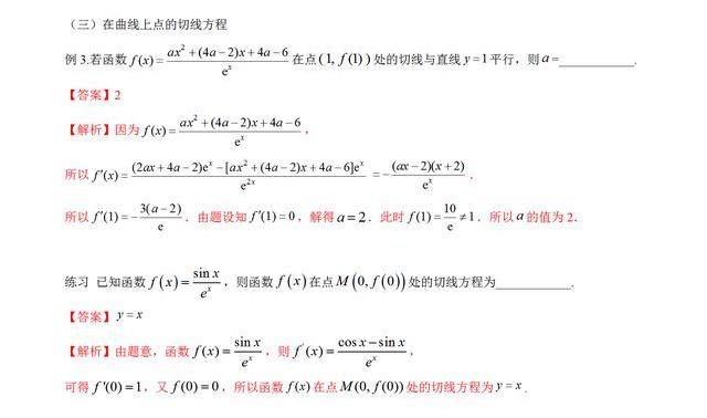 数学函数导数知识结构：函数与导数，专题一导数的概念与意义(3)