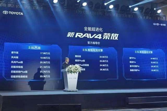 2023款丰田rav4荣放什么时候发布（新款丰田RAV4荣放正式上市）(2)