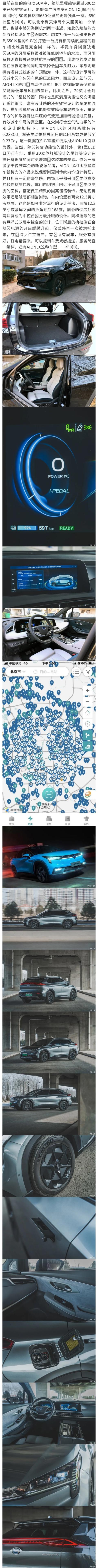 广汽埃安aion lx2022款试驾（告别里程焦虑试驾广汽埃安AION）(1)